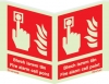 Fire-fighting equipment sign, fire alarm call point panoramic welsh/english